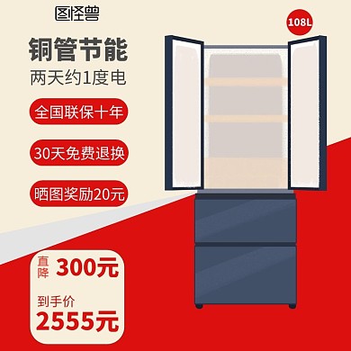 节能冰箱狂欢红黄数码家电主图