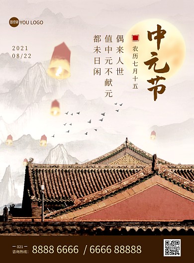 中元节习俗鬼节蓝色调凄凉创意合成印刷海报