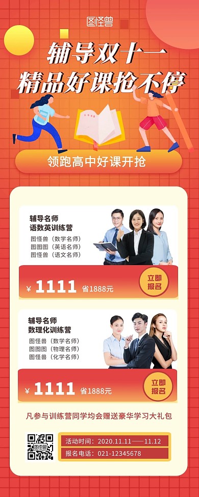 双11精品好课辅导班招生简介营销长图