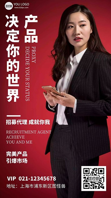 副业招募红色简约人物摄影图海报