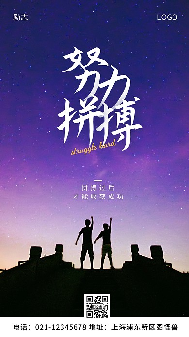 拼搏紫色简约风手机海报