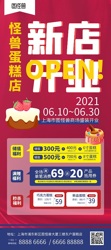 蛋糕店盛大开业时尚简约促销印刷展架