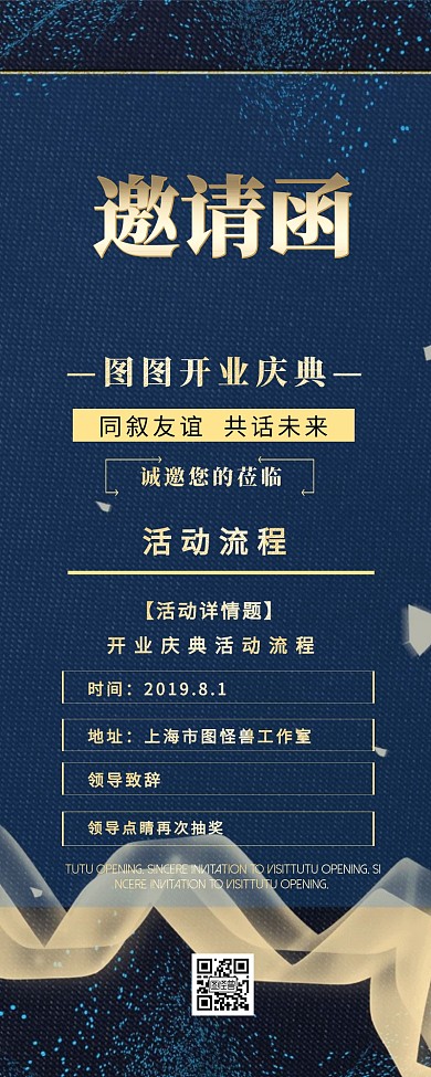 黑金大气沉稳开业典礼营销长图