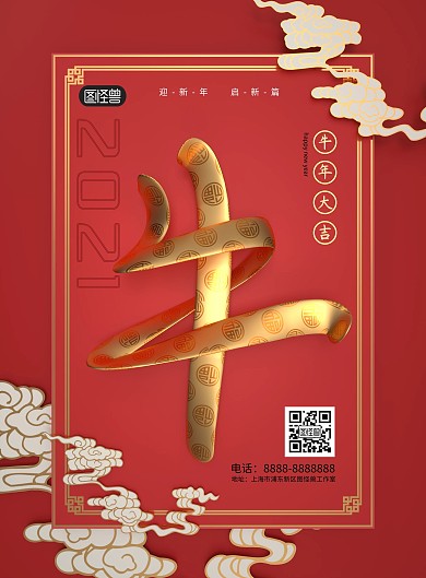 原创红色牛年大吉新年海报