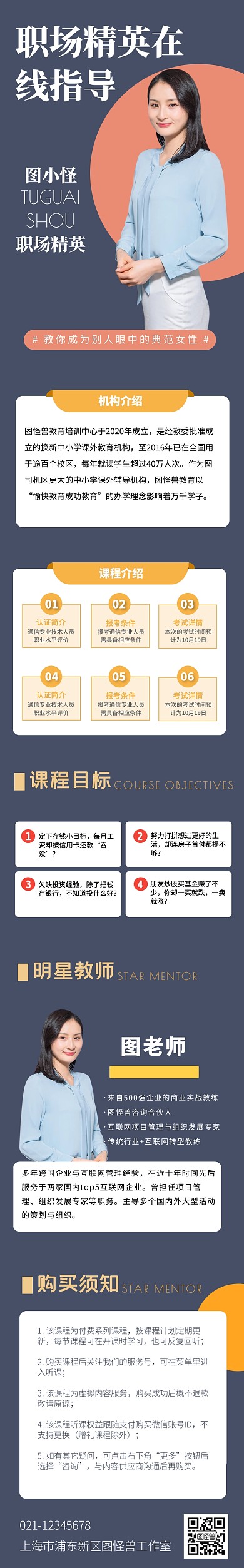 蓝色黄色职场精英进阶课教育培训课程详情页