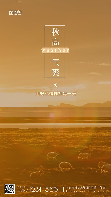 秋高气爽橘色宣传风景简约风摄影图海报