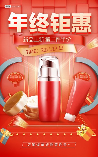 原创双十二年终钜惠美妆促销竖版海报