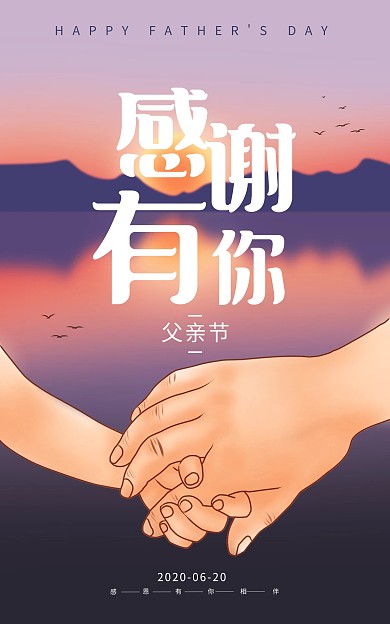 原创手绘父亲节假日意境电商热点海报