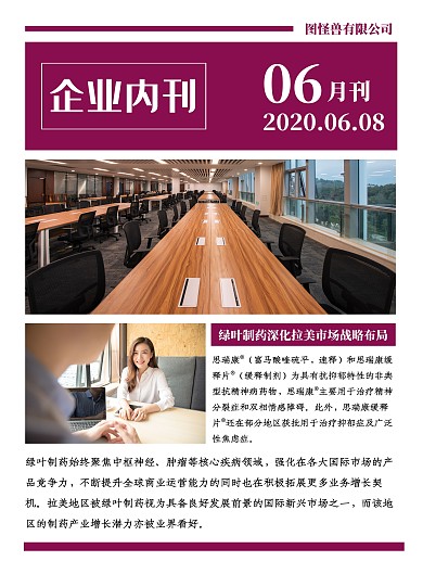 简约质感紫色企业内刊竖版海报