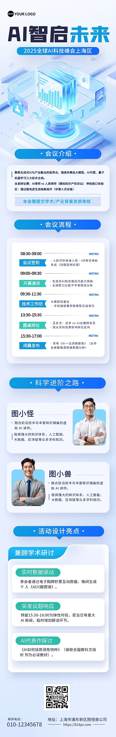 AI智能未来科技主题会议文章长图