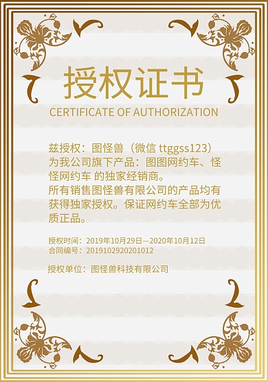 网约车授权荣誉证书