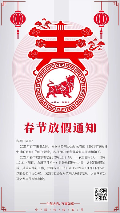 剪纸风红色牛年春节放假通知手机海报