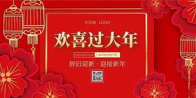 红色喜庆简约过大年横板海报