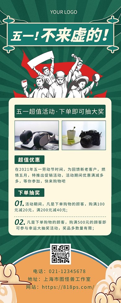 绿色复古五一数码下单抽奖营销长图