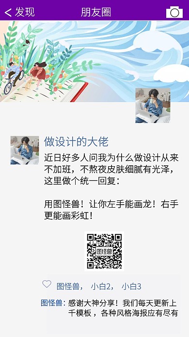 创意朋友圈公众号分享引流海报