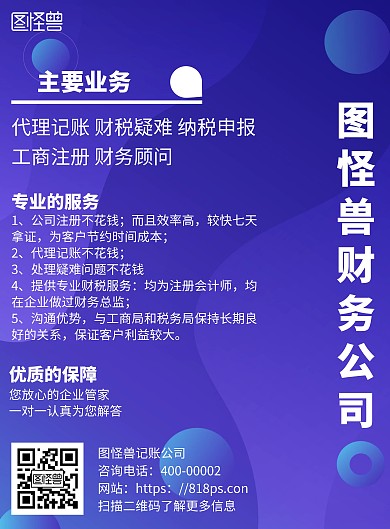 简约科技风财务公司理财报告宣传海报