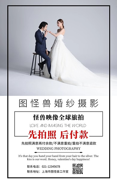 摄影风婚纱摄影店营销宣传手机海报