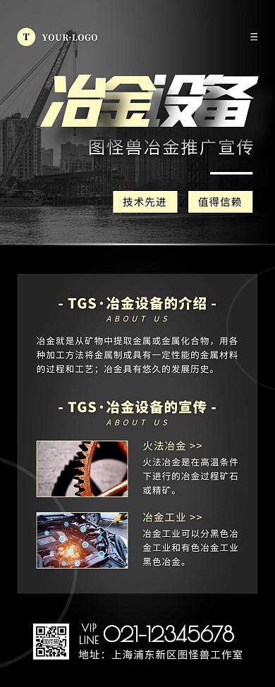 简约风黑色褐色冶金设备营销长图
