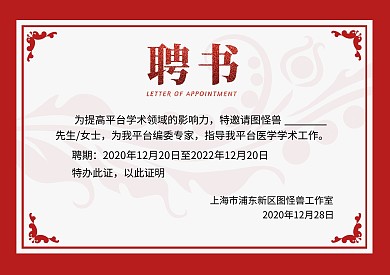 医学编委聘书横版证书 