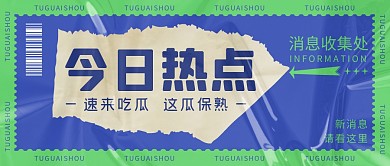 时事热点新闻资讯撞色大字创意公众号首图