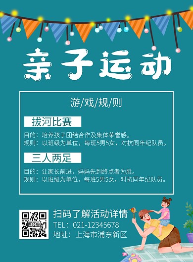 绿色趣味简约夏季亲子活动宣传海报