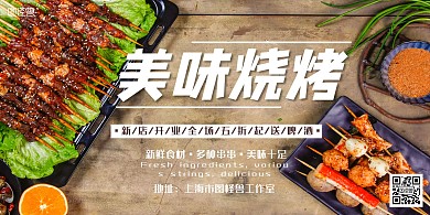 撸串大气棕色美食宣传横版海报