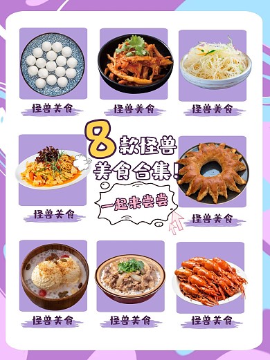 小红书美食食物攻略封面配图