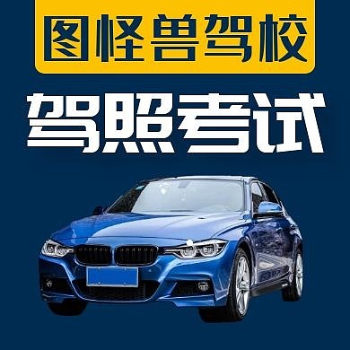 驾照考试通用简约蓝色公众号次图