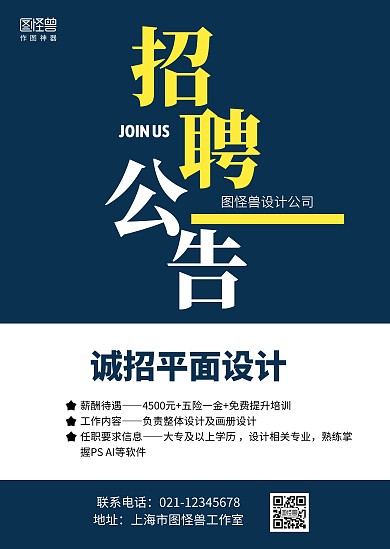 招聘公告简约蓝色公告印刷物料公司招聘大气