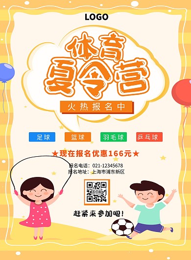 橙色卡通少年体育夏令营海报