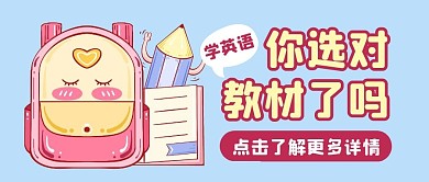 学习计划培训教育公众号封面首图