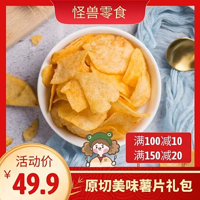 薯片红色简约时尚主图直通车