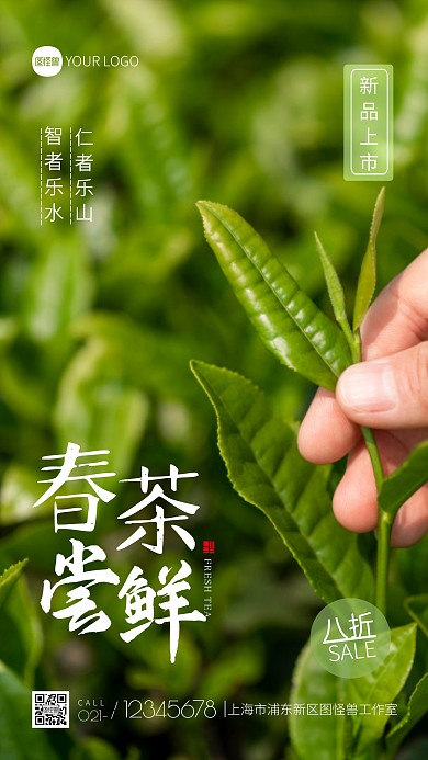 春茶上市宣传绿色茶园摄影图海报