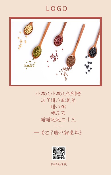 腊八节中国传统节日祝福手机海报