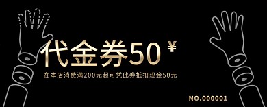 西餐黑色大气抵扣券代金券