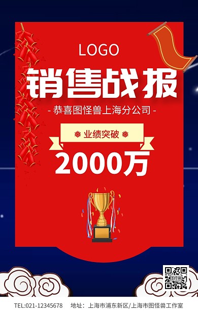 红色简约销售战报年度业绩贺报
