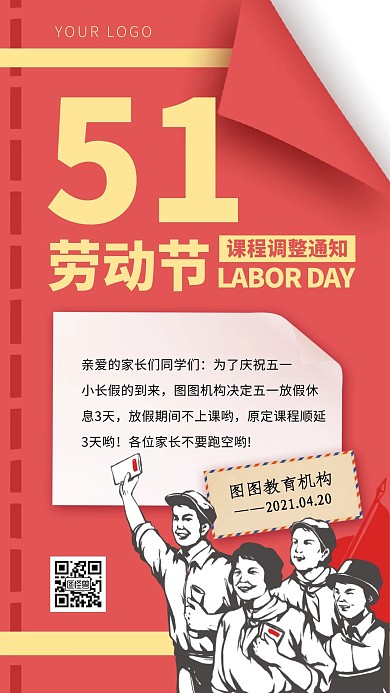 简约大气红色劳动节课程调整通知手机海报