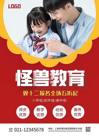 教育机构介绍红色简约宣传单