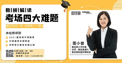 小升初暑期体验班黄白简约电商竖版海报