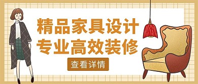 黄色简约风精品家具公众号封面
