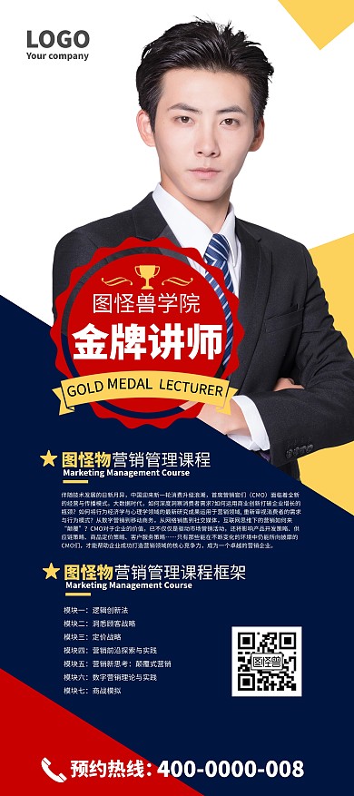 红蓝色几何简约金牌讲师学院简介展架