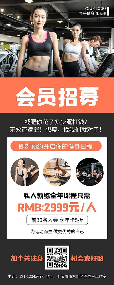 运动健身会员招募易拉宝