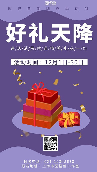 紫色背景简约手机端海报礼品宣传海报