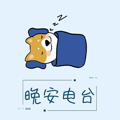 晚安电台电灯泡原创元素蓝色公众号封面小图