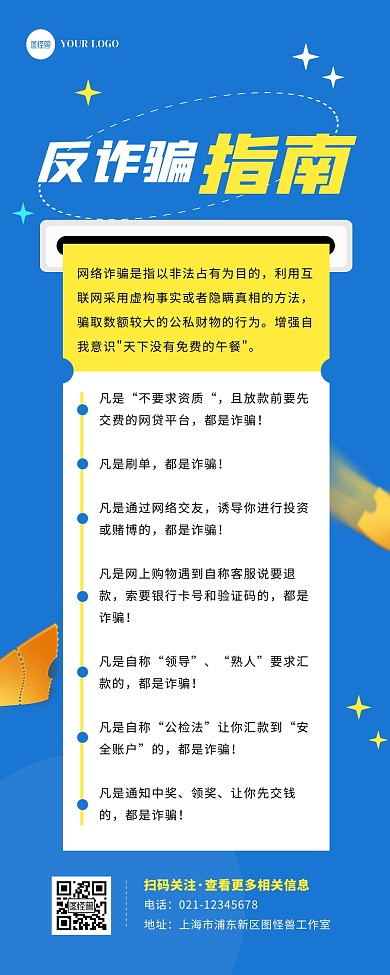 扁平简约大气反诈骗指南宣传营销长图