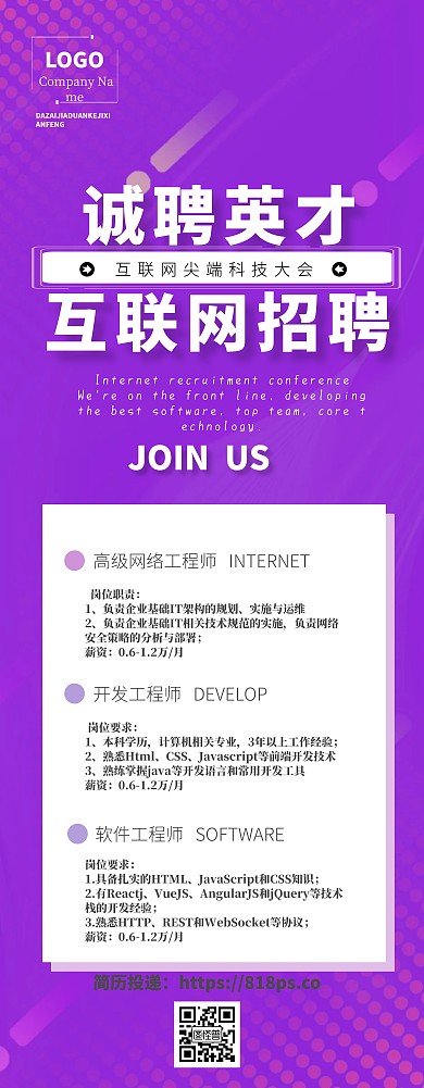互联网IT招聘人才大会