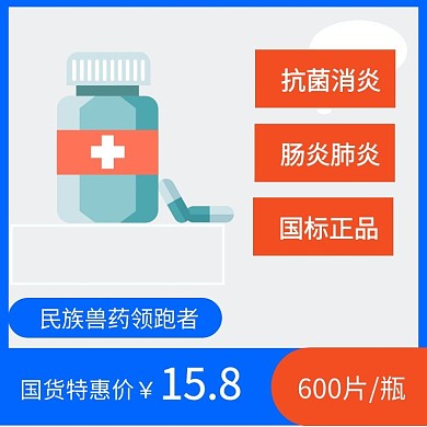 兽药国货特惠蓝色淘宝主图
