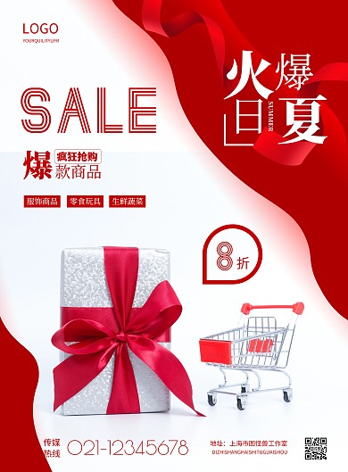 简约超市爆品商品宣传海报