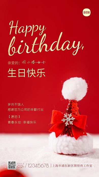 红色生日祝福宣传简约风摄影图海报