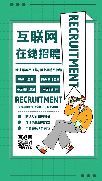 招聘简约大气手机海报